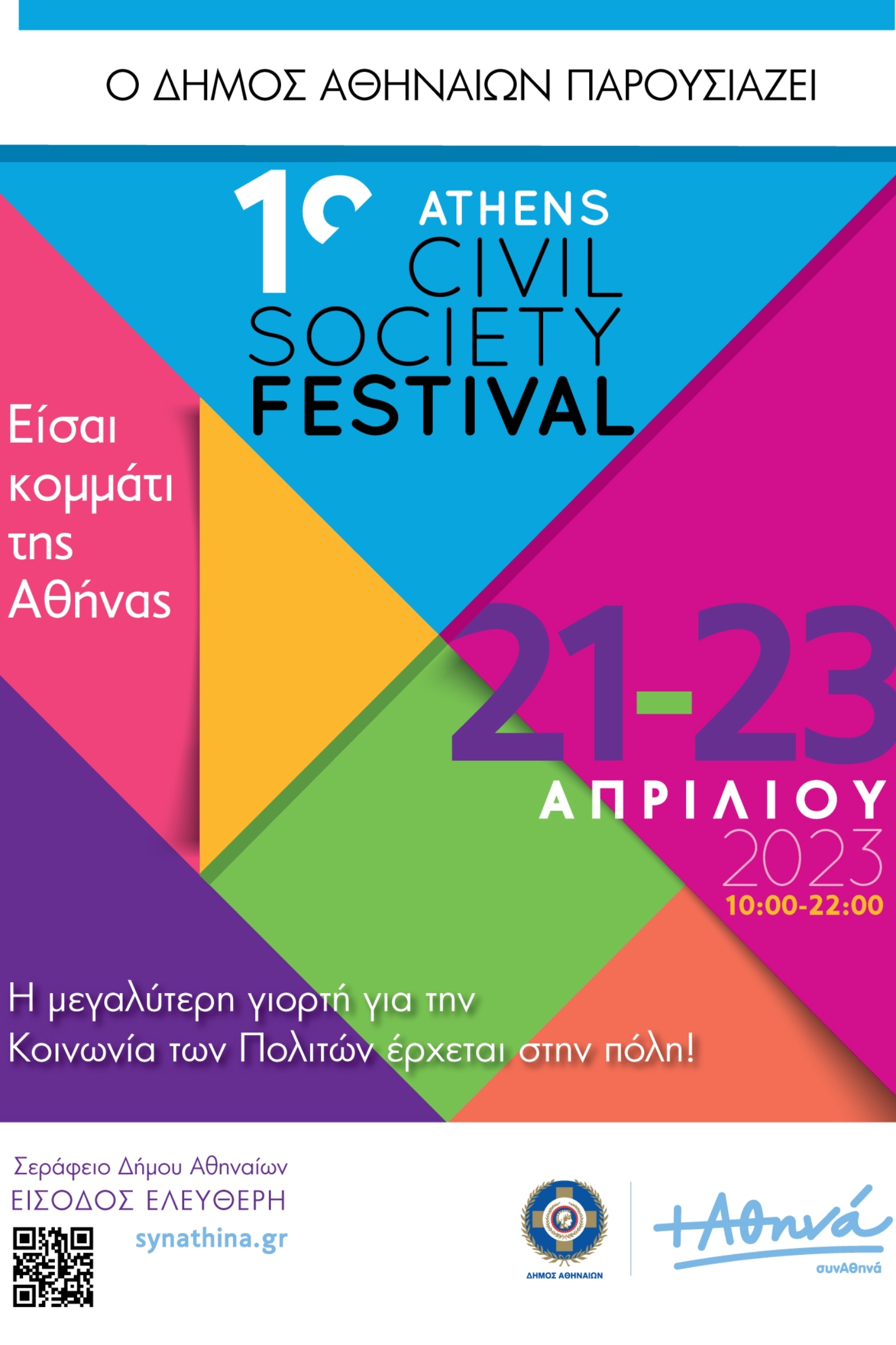 Athens Civil Society Festival