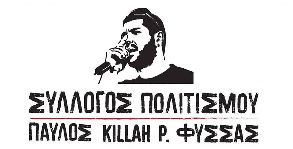 Σύλλογος για τον Παύλο Φϋσσα