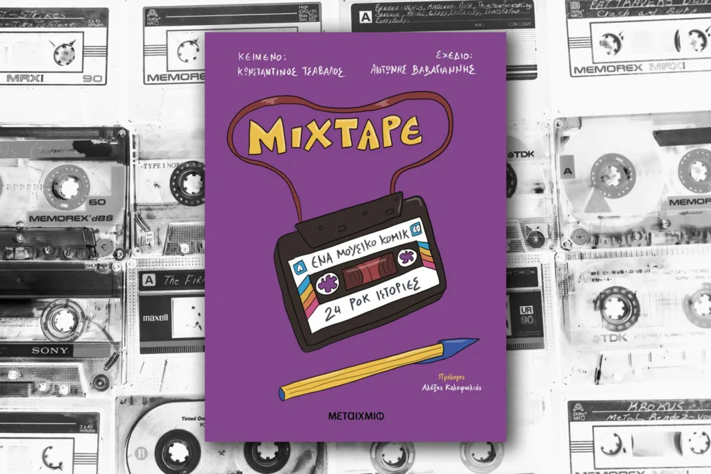 Mixtape