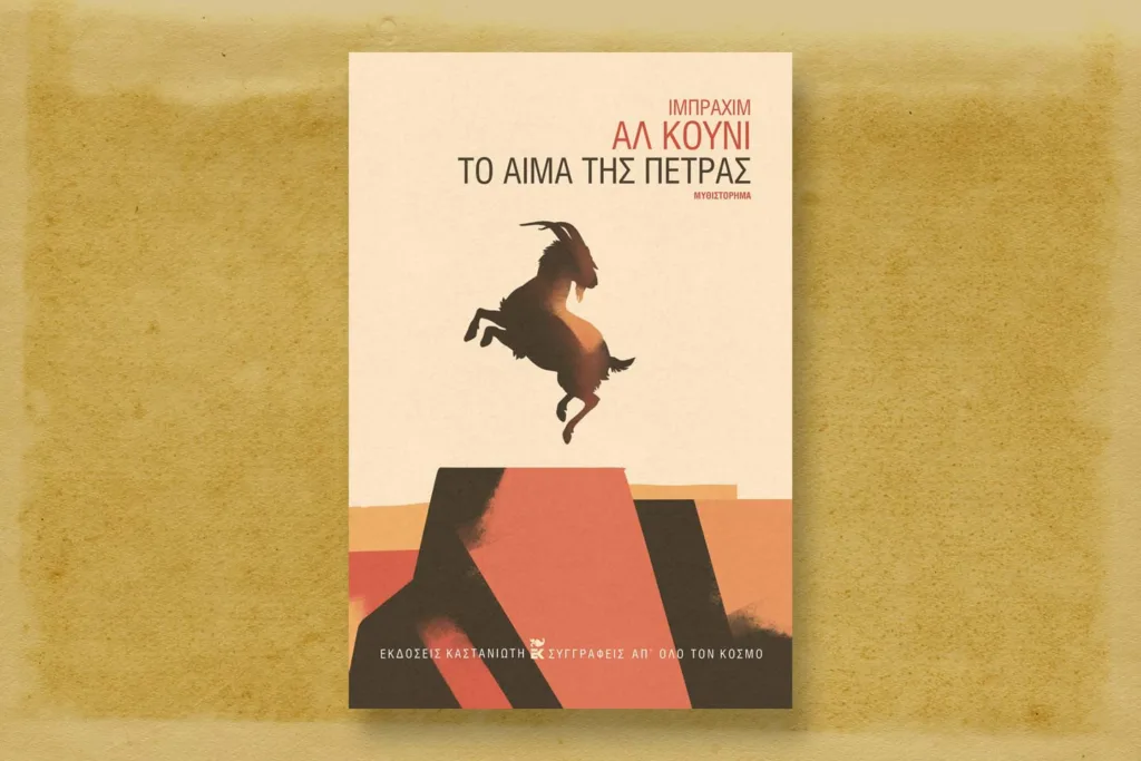 Ιμπραχίμ Αλ Κούνι