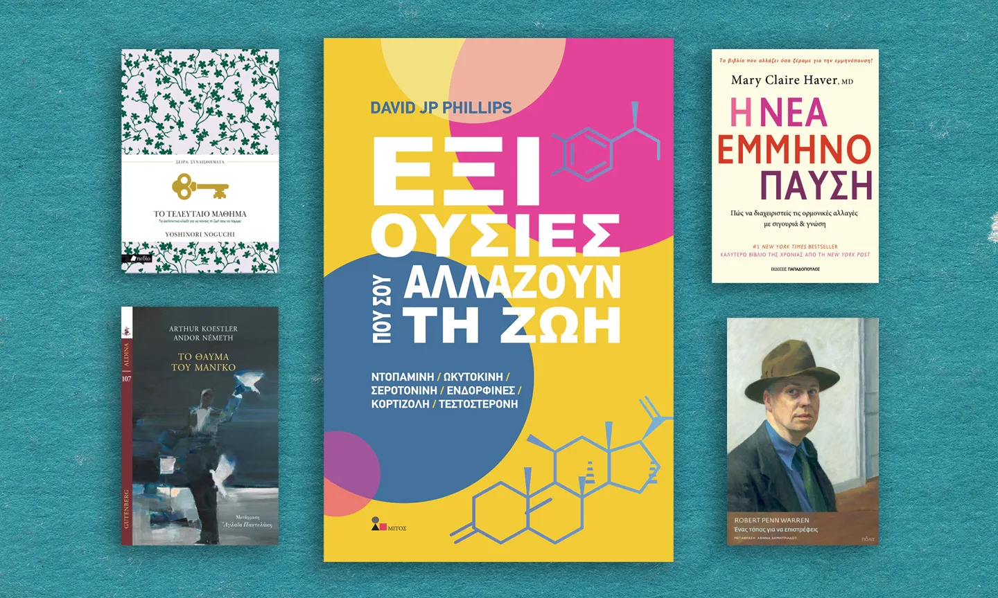 βιβλία εβδομάδας