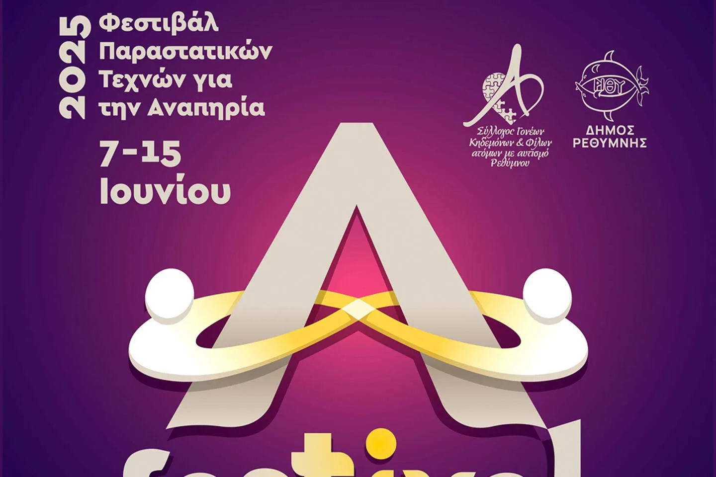 Φεστιβάλ