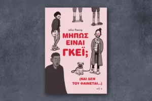 γκέι Julius Thesing
