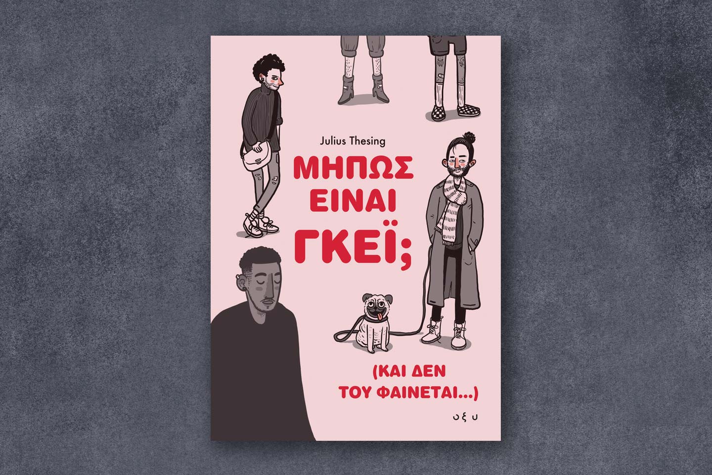 γκέι Julius Thesing
