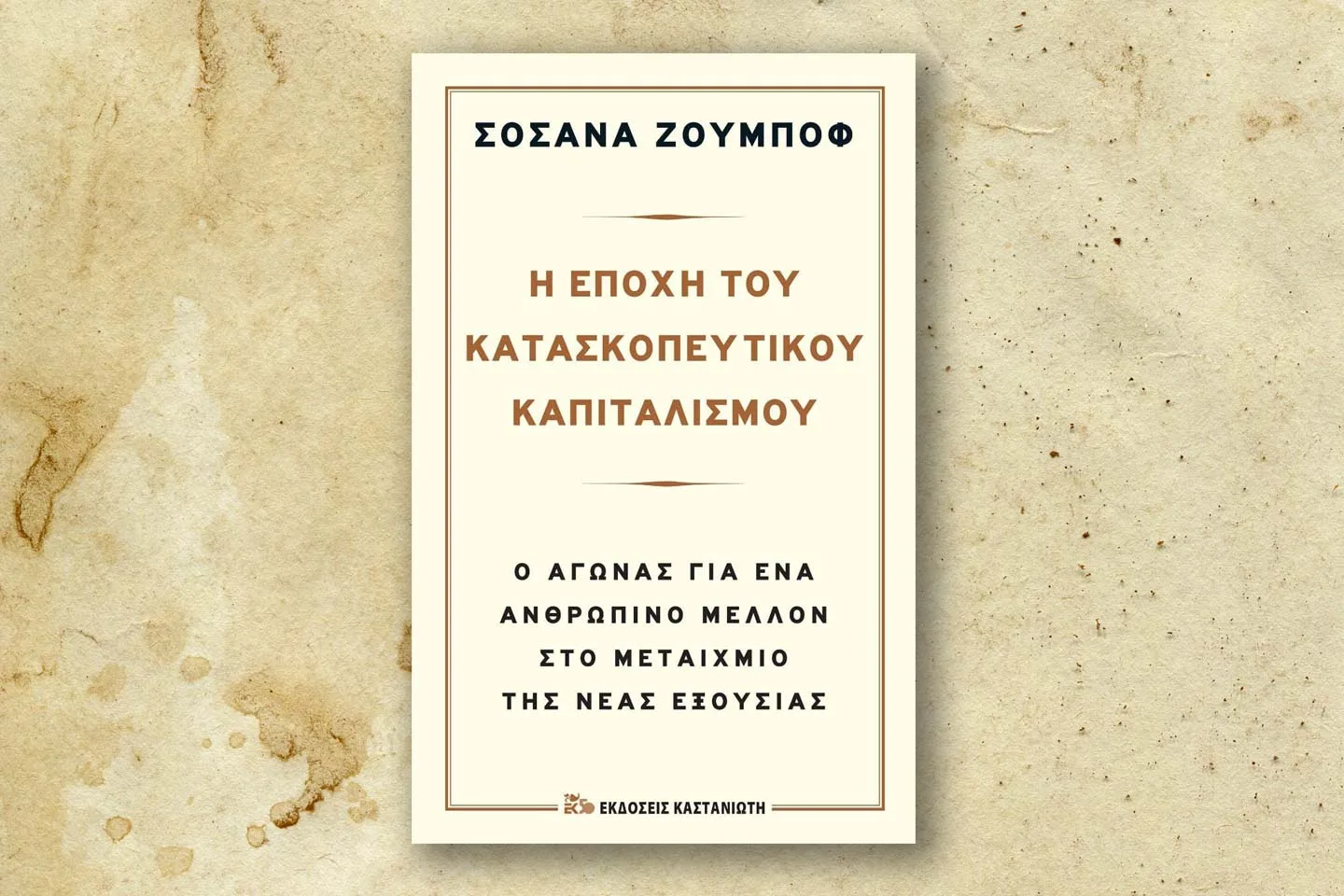 Εποχή Καπιταλισμού