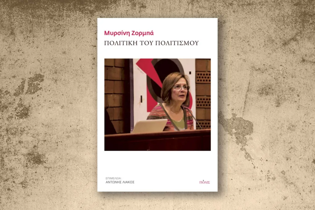 πολιτική πολιτισμού