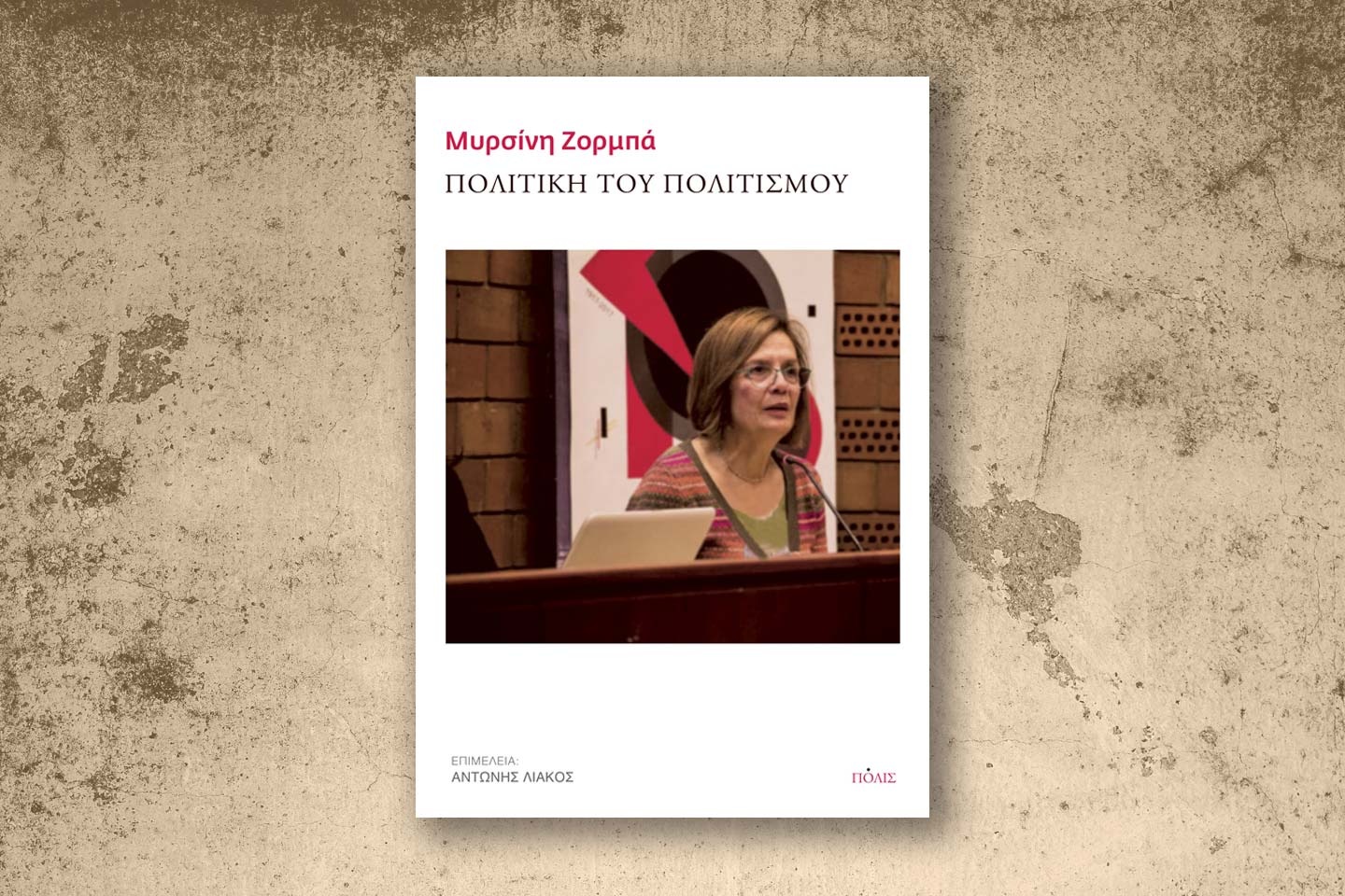 πολιτική πολιτισμού