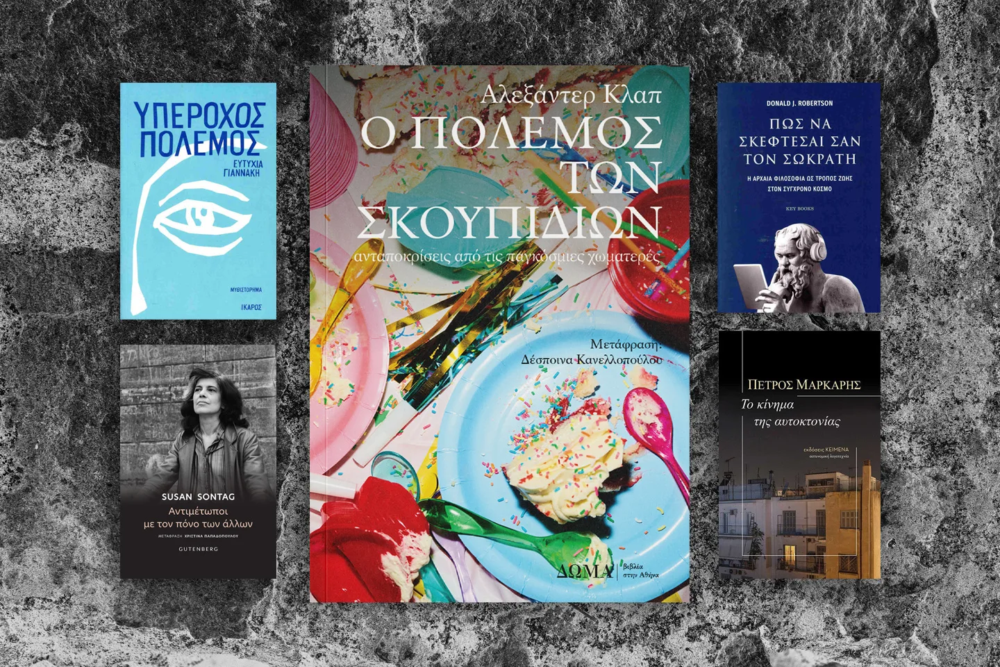 βιβλία εβδομάδας