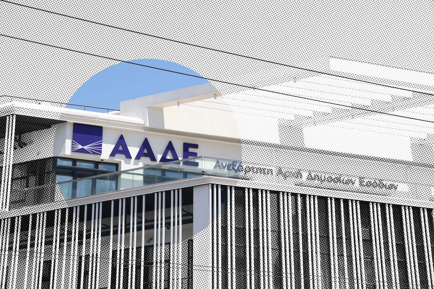 ΑΑΔΕ