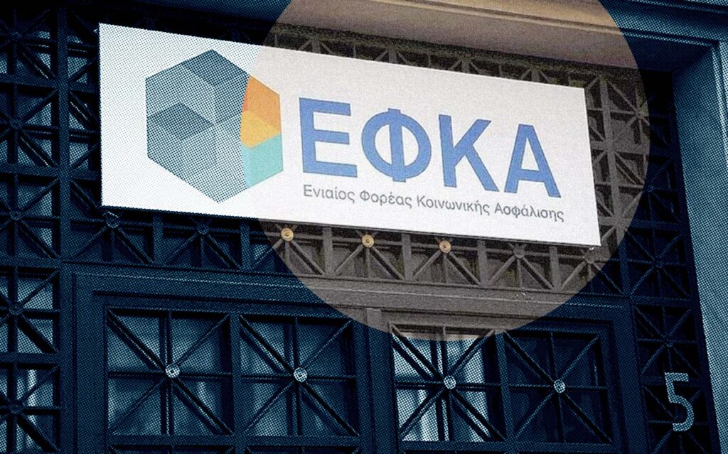 ΕΦΚΑ