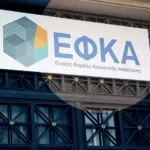 ΕΦΚΑ