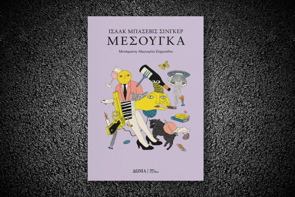 Μεσούγκα