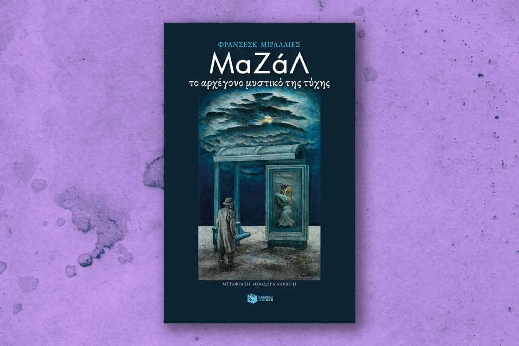 Mazal