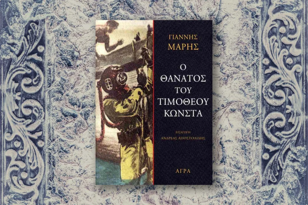 Γιάννη Μαρής