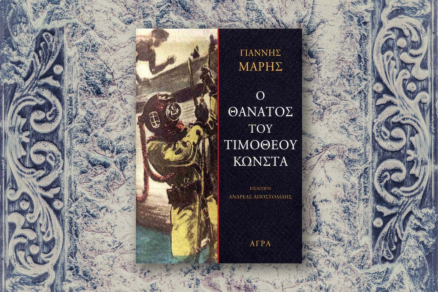 Γιάννη Μαρής