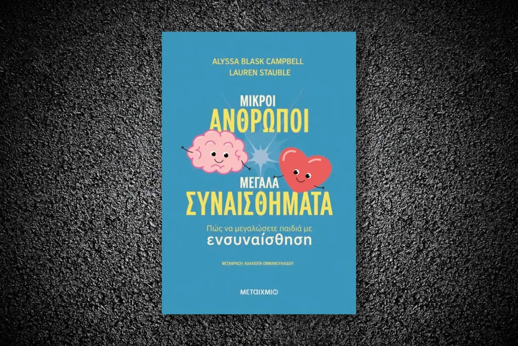 Μικροί άνθρωποι