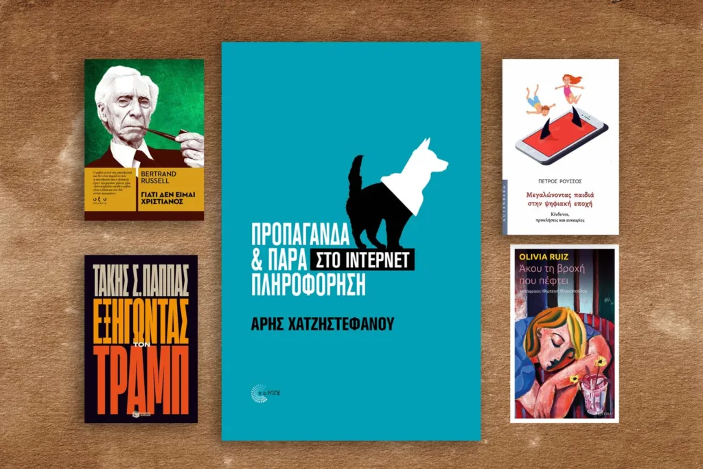 βιβλία εβδομάδας