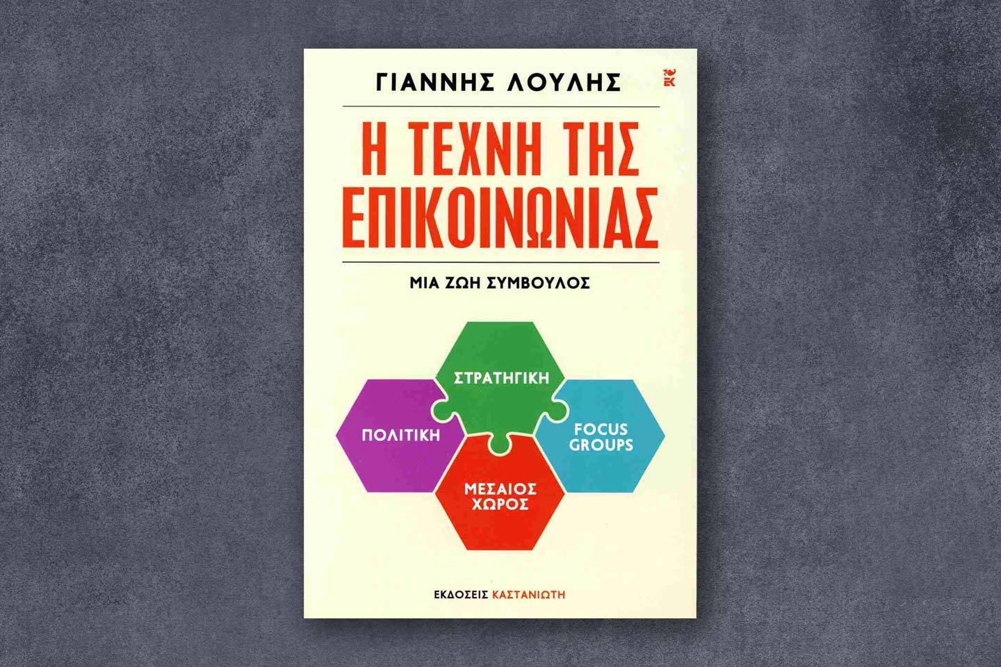 επικοινωνίας