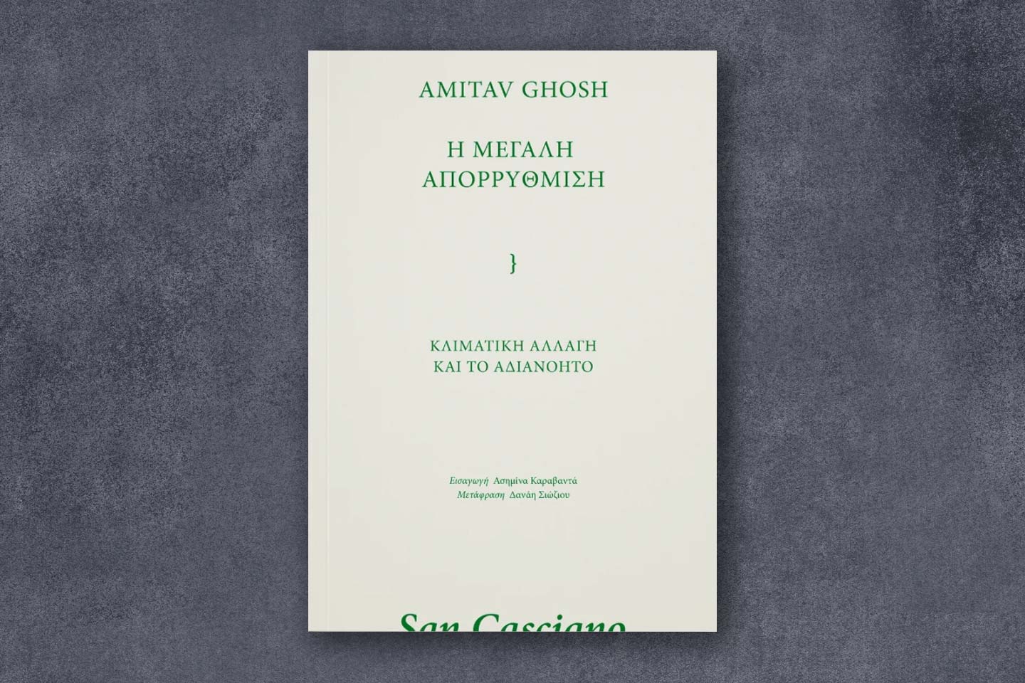 Μεγάλη Απορρύθμιση