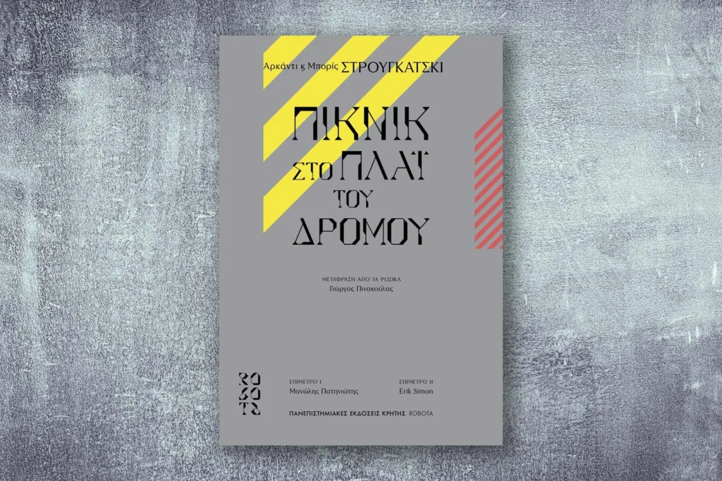 Στρουγκάτσκι