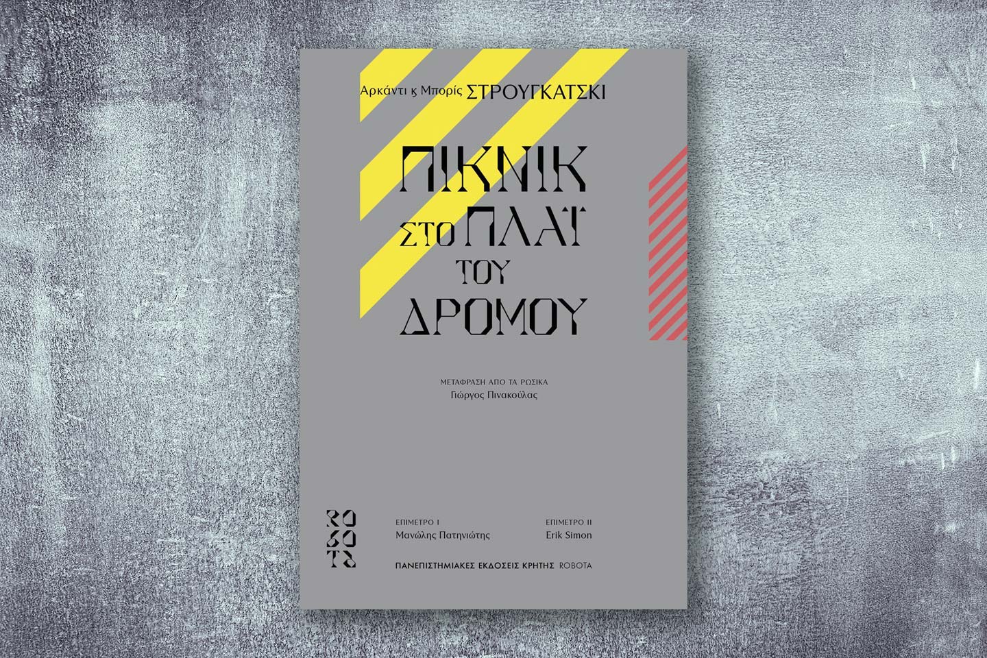Στρουγκάτσκι